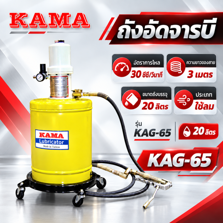ถังอัดจารบีแบบลม